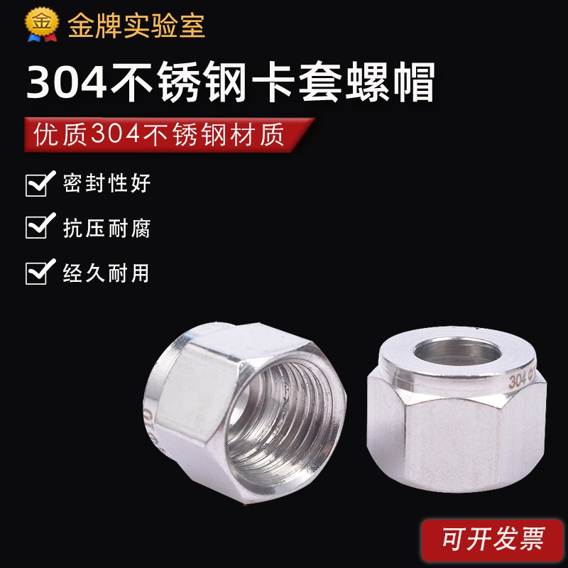 304不锈钢卡套螺母 卡套接头配件 公英制齐全 卡套六角螺帽管帽