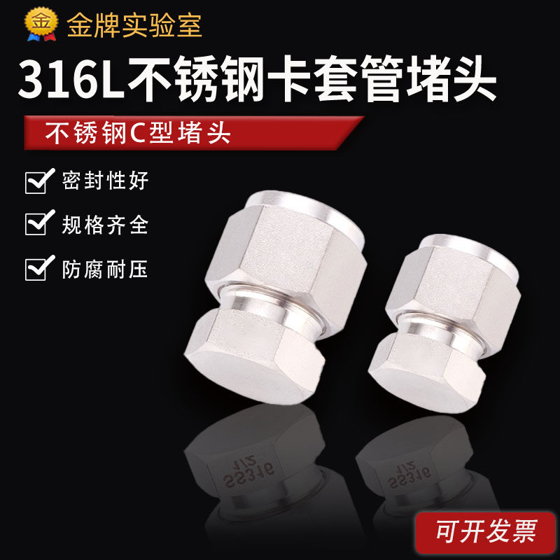 316不锈钢卡套式管堵头 闷头堵塞卡套接头气路双卡套堵帽管帽堵头
