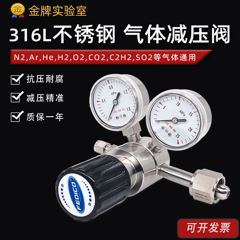 316L不锈钢气体减压阀一级调压稳压减压器耐腐蚀氮气氩气氦气氢气
