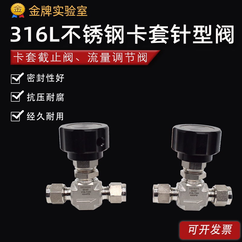 316L不锈钢卡套针型阀 高压针型阀调节阀截止阀 流量调节控制针阀