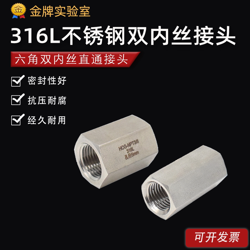 316L不锈钢六角内丝接头 内螺纹双头丝对丝直通接头 1/4NPT双内丝