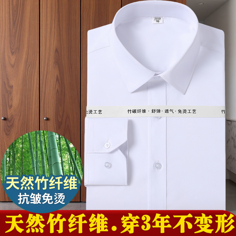 Men's Business Professional Workwear Long-Sleeved Bamboo Fiber Shirt, No-Iron, Anti-Wrinkle, Breathable, Loose, Extra Large Size White Shirt
