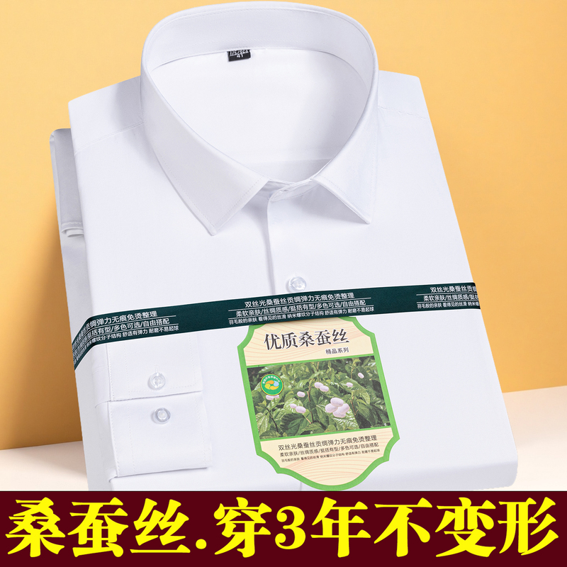 Men's Business Long-Sleeved Non-Iron Anti-Wrinkle Mulberry Silk Stretch White Shirt Loose Large Size Professional Work Shirt