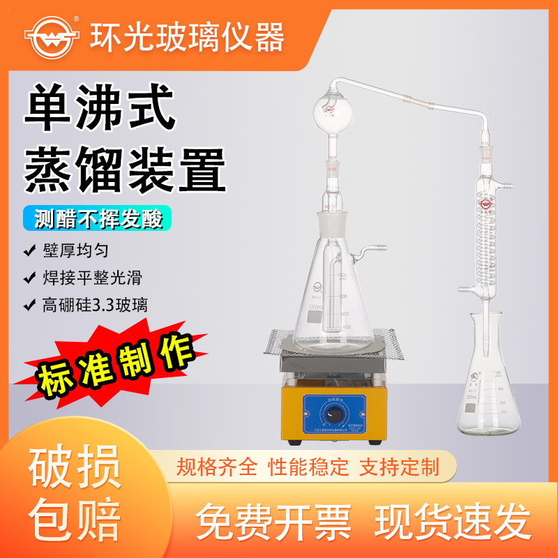 单沸式蒸馏装置1000ml测食醋酒中不挥发酸实验室玻璃仪器测定装置