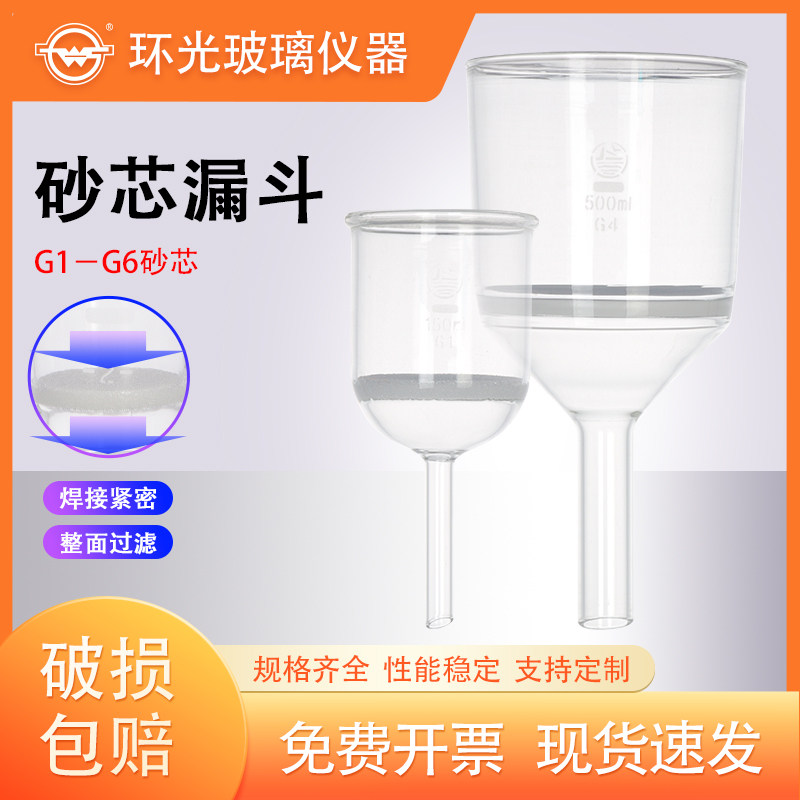 1992玻璃砂芯漏斗过滤垂熔漏斗g1/g2/g3/g4/g5/g6实验室玻璃仪器