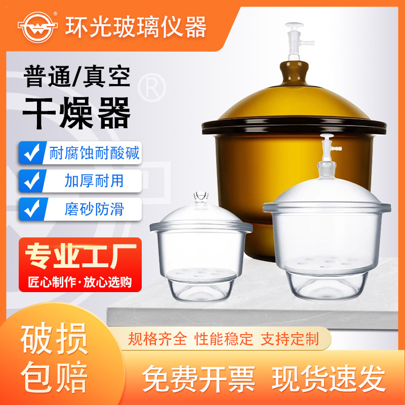 HA1351真空干燥器实验室用玻璃干燥器150/180/240/300/400/450mm