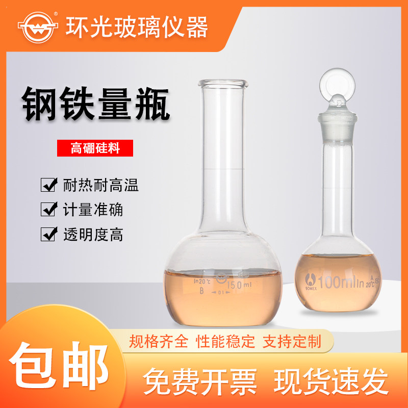 1624钢铁量瓶钢铁量筒容量烧瓶高硼硅玻璃两用瓶实验仪器批发定制
