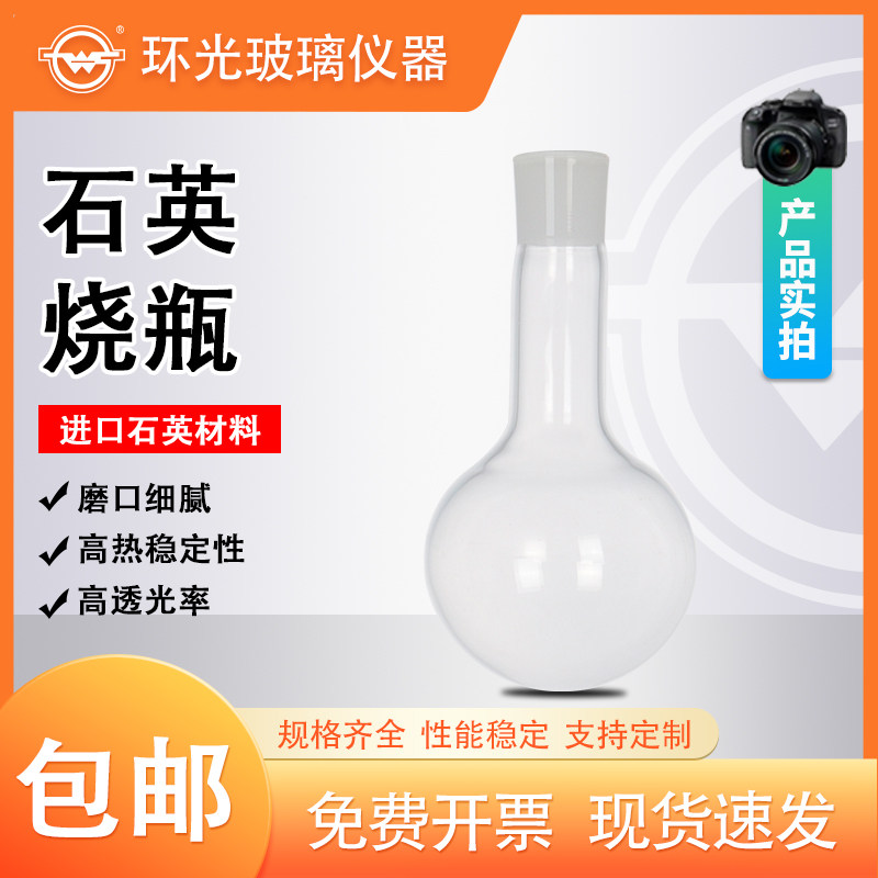 【定制】SY1/SY4石英单口三口圆底烧瓶三颈烧瓶球形三耳反应器