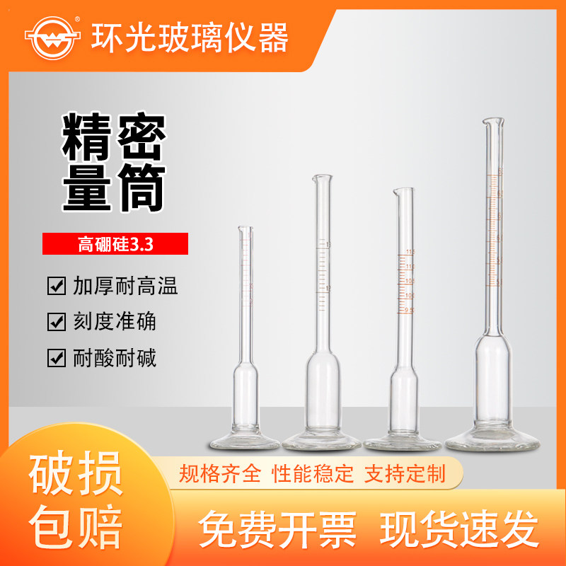 药检专用药监专用异径量筒精密量筒药厂检测量筒玻璃量器精密检测