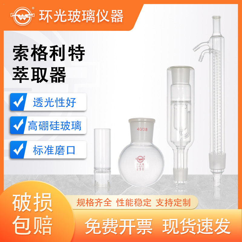 索格利特萃取器250ml萃取装置萃取仪索氏提取器双层提取脂肪装置