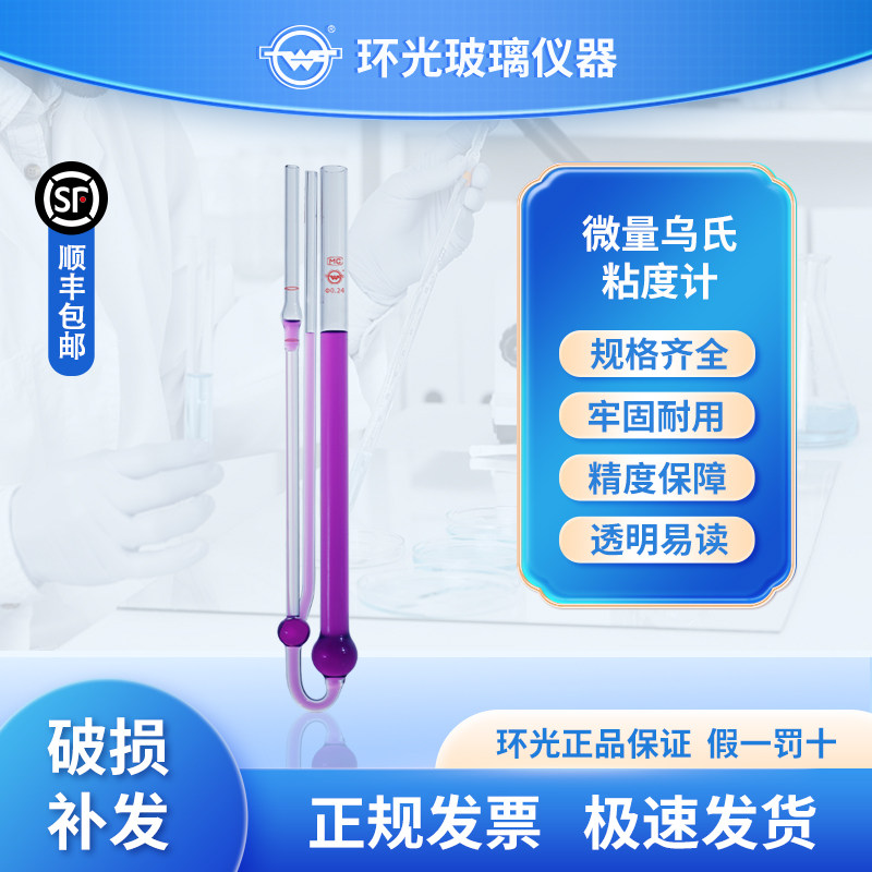 51562B微量毛细管粘度计乌氏石油粘度计化学实验室玻璃运动黏度计