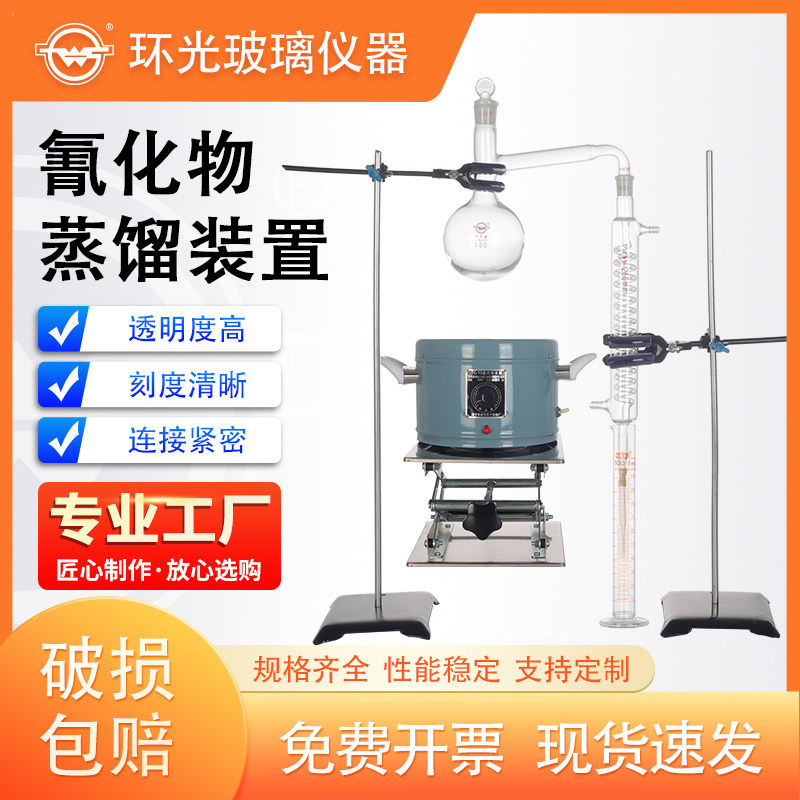 氰化物蒸馏装置500/1000ml水质氰化物氨氮挥发酚测定食品二氧化硫