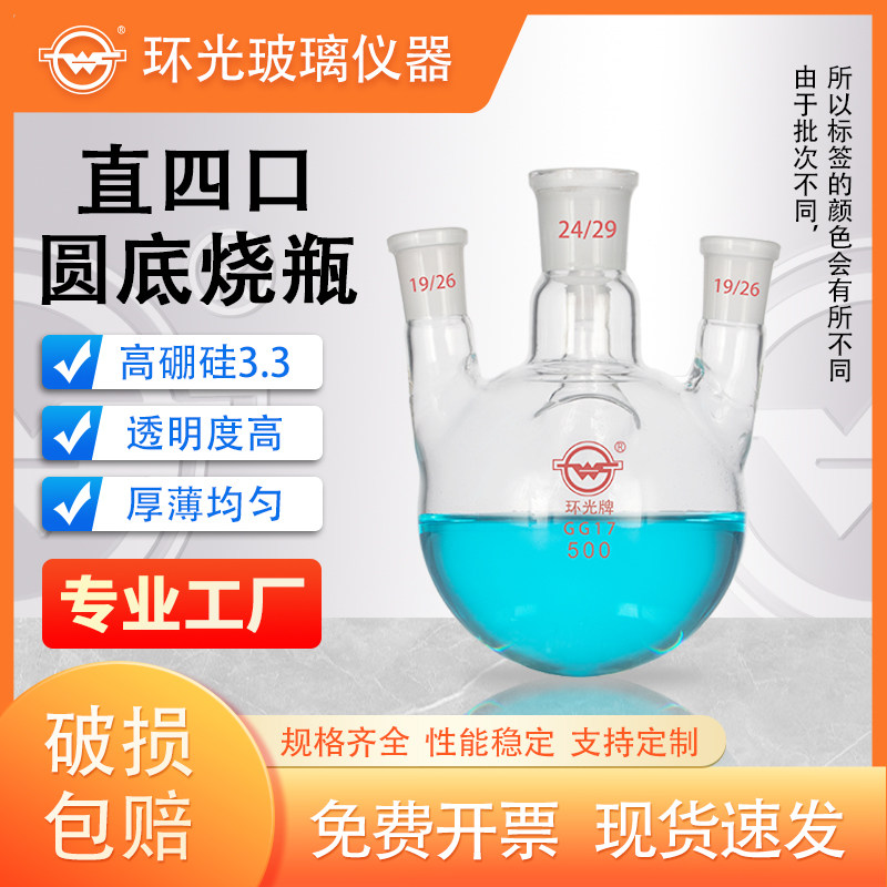 高硼硅直四口烧瓶圆底烧瓶四颈蒸馏瓶反应瓶实验室玻璃仪器6定制