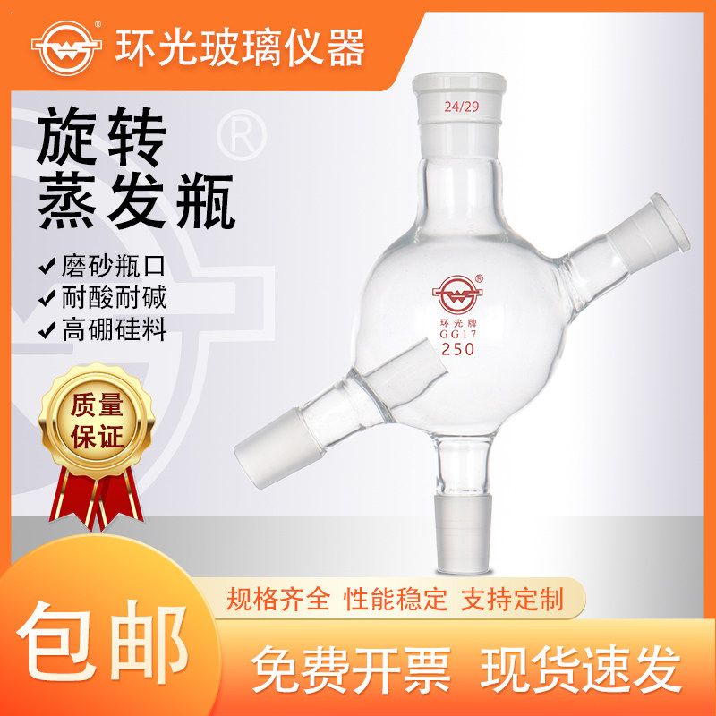 玻璃四通瓶旋转蒸发仪配件玻璃加料阀放气阀四口瓶250ml加料管19