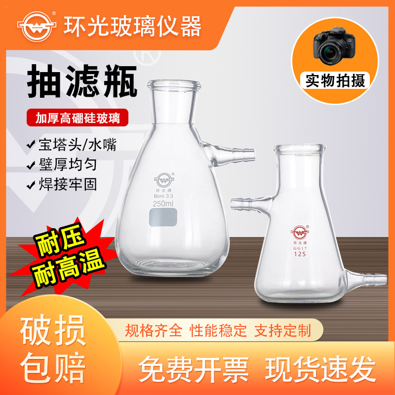 1432/1434上下嘴过滤瓶 布氏漏斗抽滤装置 上嘴过滤瓶实验室用品