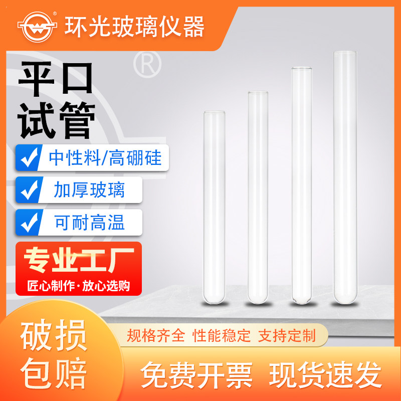 【不含塞】1231普料/高硼硅平口玻璃试管圆底加厚耐高温样品管