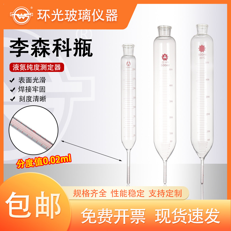 2105李森科承受器液氨纯度测定器合成氨标准李森科瓶200ml500ml