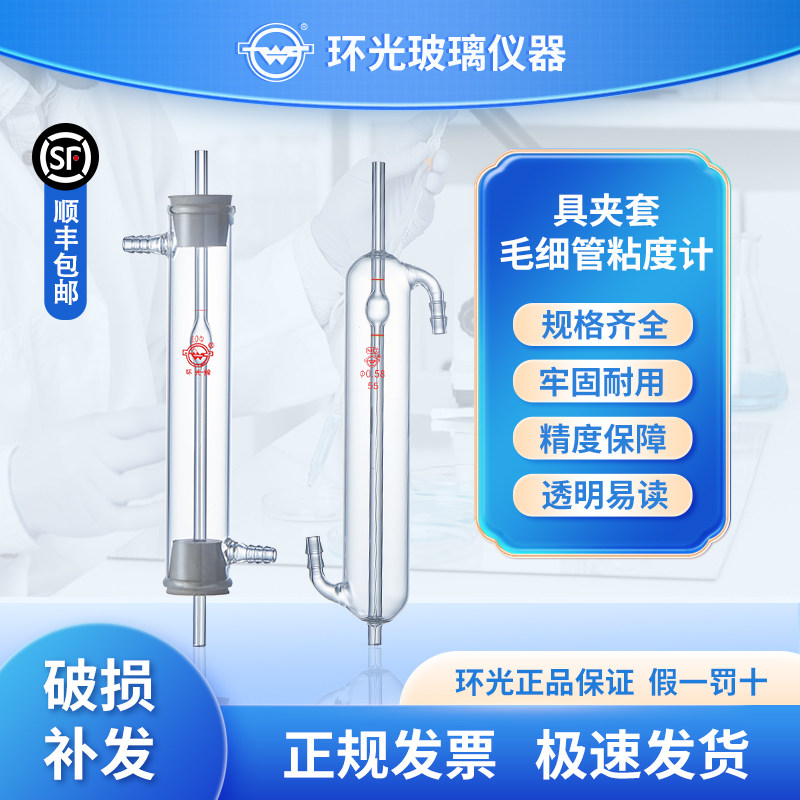 50010具夹套毛细管粘度计胶塞款一体款高硼硅耐高温毛细管黏度计