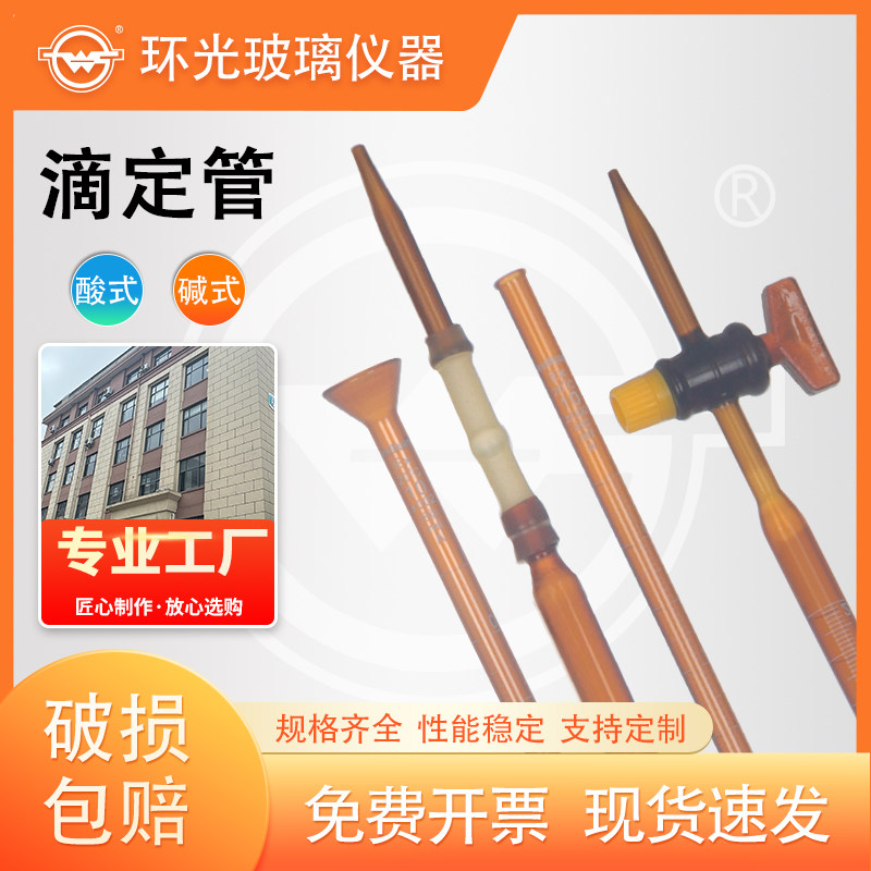 KH1647A/1648A葵花牌棕色滴定管酸式玻璃/皮头碱式A级可过检实验