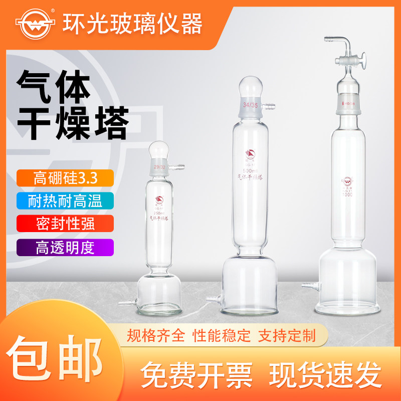 SN1311蜀牛玻璃气体干燥塔GG17缓冲瓶固体吸收剂实验室吸收器定制