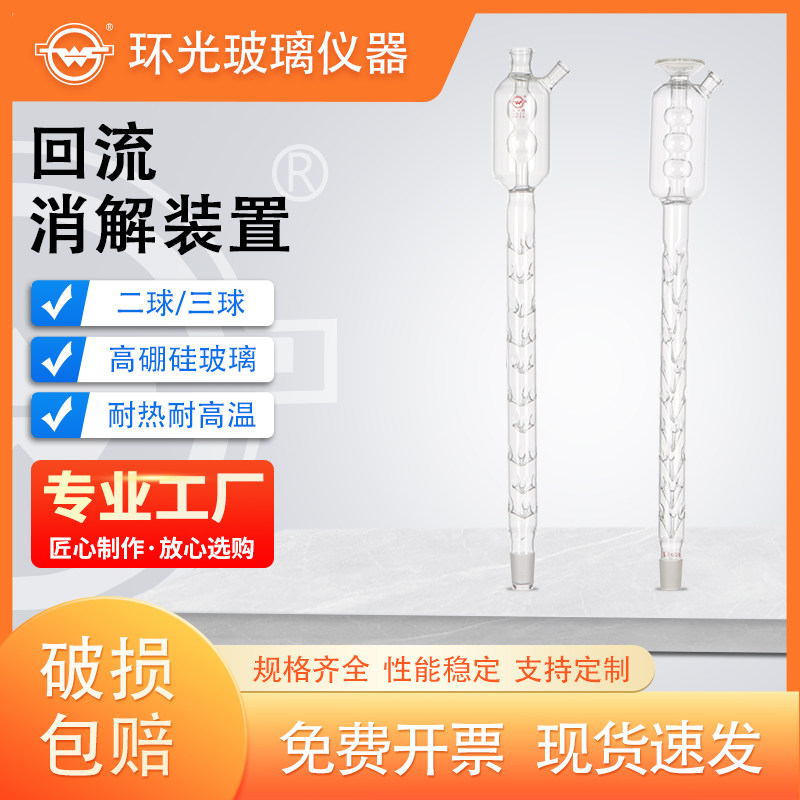 COD刺形回流冷凝管 COD消解仪玻璃配件 毛刺回流消解仪冷凝管