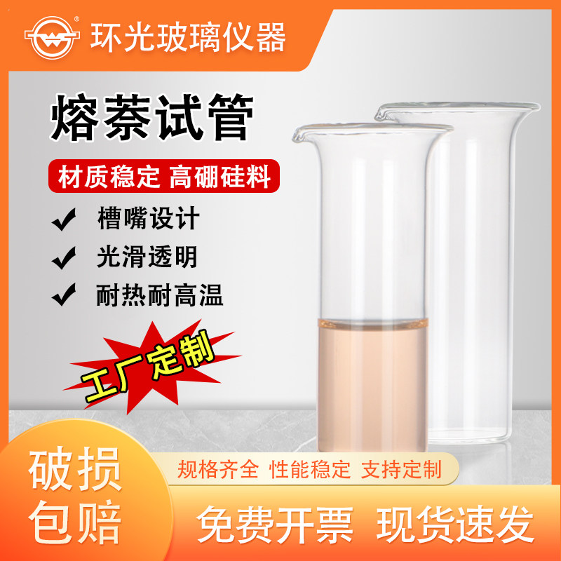 熔萘试管直径35 全高100 熔萘管100ml玻璃试管实验器材定制RC1231