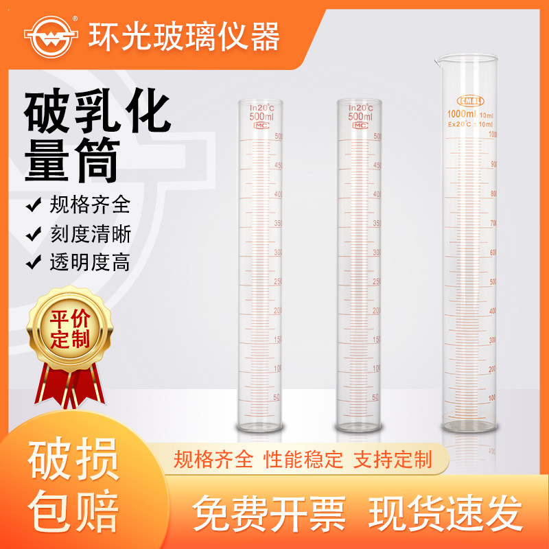 破乳化量筒玻璃抗乳化石油量筒带刻度100/500/1000ml玻璃器材定制