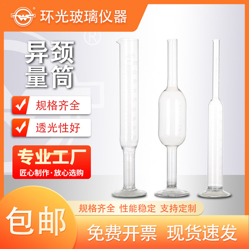 1603/1607/1608/1609异径量筒量入式上下异颈量筒标准口石油量筒