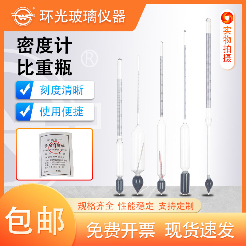 密度计比重计波美婆美盐度计浓度计凉皮泥浆石油柴油石硫合剂实验