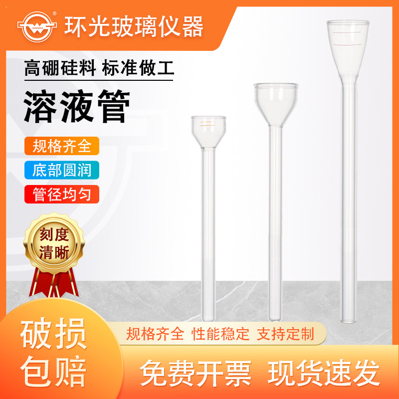 溶液管高硼硅玻璃筒形锥形玻璃管激光刻线印双线液体浓缩管可定制