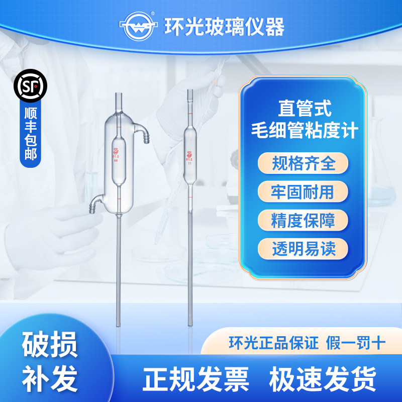 500103玻璃高温直管式毛细管粘度计双层夹套液体具管式运动黏度计