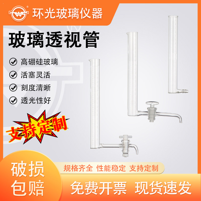 硫酸透明度计GB/T534透明度测定仪检测仪透视管方格色管环光
