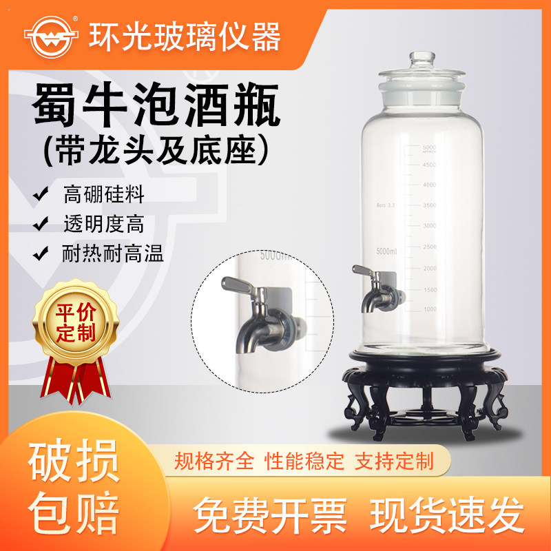 SN1472蜀牛泡酒瓶高硼硅标本瓶（带龙头及底座）磨砂口密封加厚