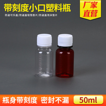 Thickened 50ml ml anti-theft cap plastic bait sample bottle transparent bottle PET water bottle liquid bottle