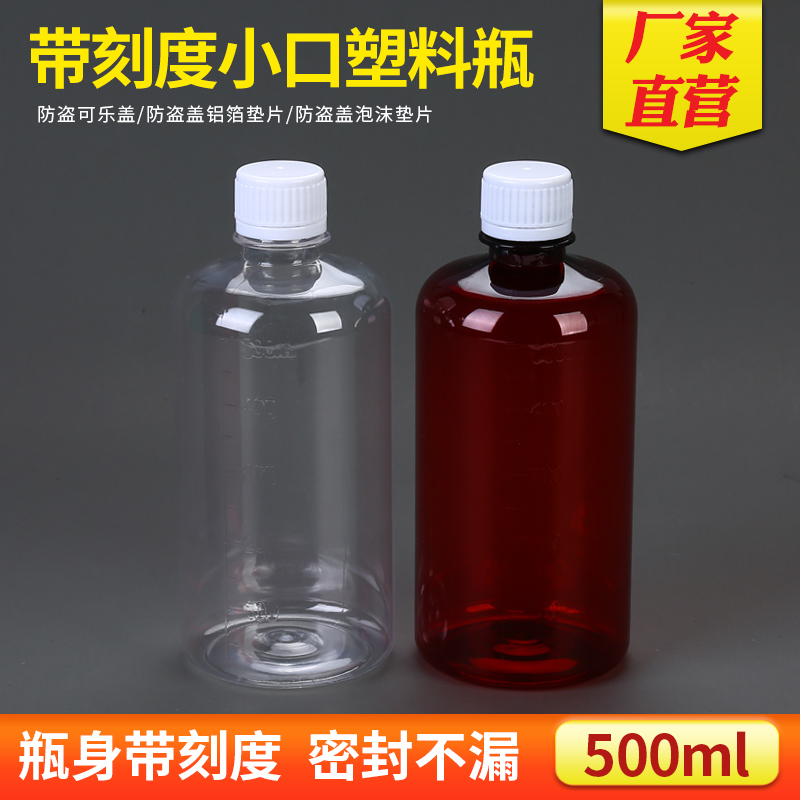 Full transparency 500ml ke plastic reagent bottle aqua bottle PET brown photophobic transparent bottle polyester bottle with scale