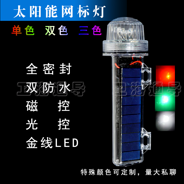 Hot Sell Lithium Battery Years Wei Sea Communication Number Light Fishing Net Flash Bursting Marine Tricolor Light Throwing Anchor Lamp Breeding Lamp