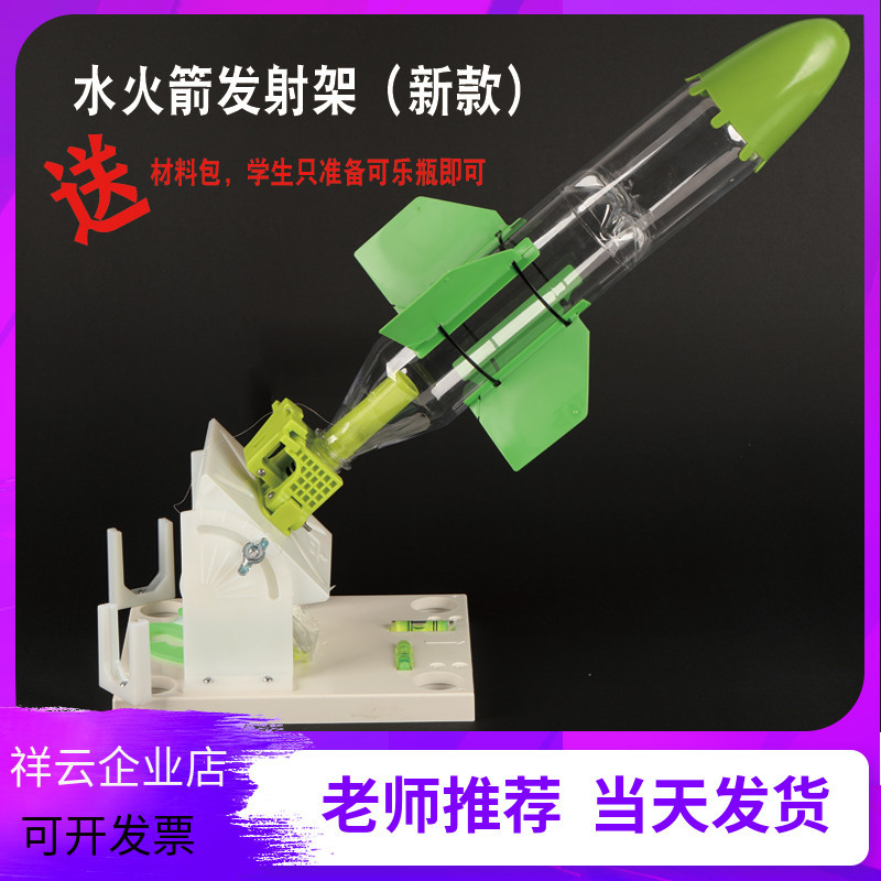 New Water Rocket Launcher J3 Water Rocket Making Materials Launch Stand Technology Model- 50m Shooting Competition