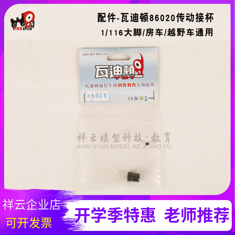 Accessories-Waditon 86020 transmission cup 1 16 big foot car off-road vehicle RV flat sports car universal