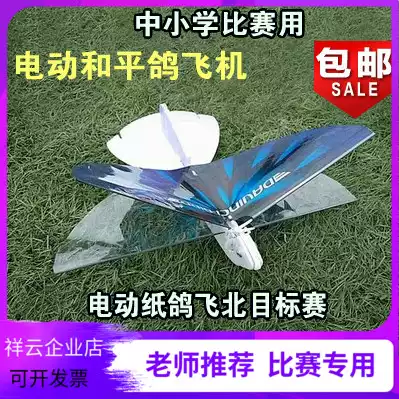 DIY electric Peace Dove aircraft super capacitor electric flapping aircraft Bird paper pigeon flying to Beijing target race