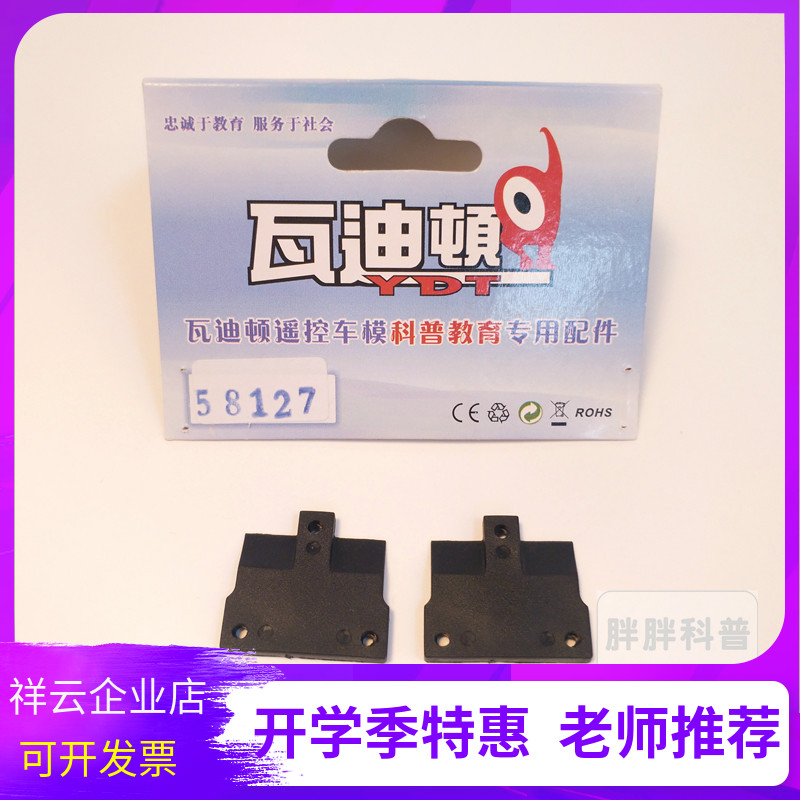 Waditon YDT1 18 off-road vehicle RV general accessories 58127 front and rear bottom cover