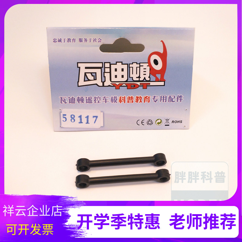 Waditon YDT 1 18 off-road vehicle accessories 58117 steering rod