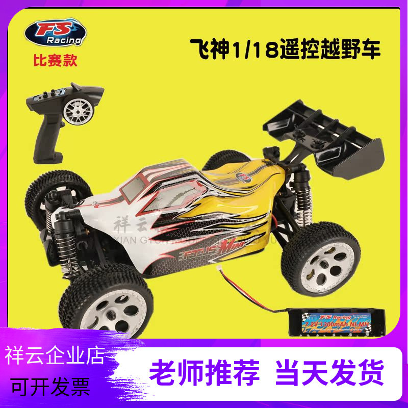 Feishen Fs 1/18 Remote Control Car, Brushed and Brushless Electric Off-Road Vehicle, Suitable for Primary and Secondary School Competitions and the National Games