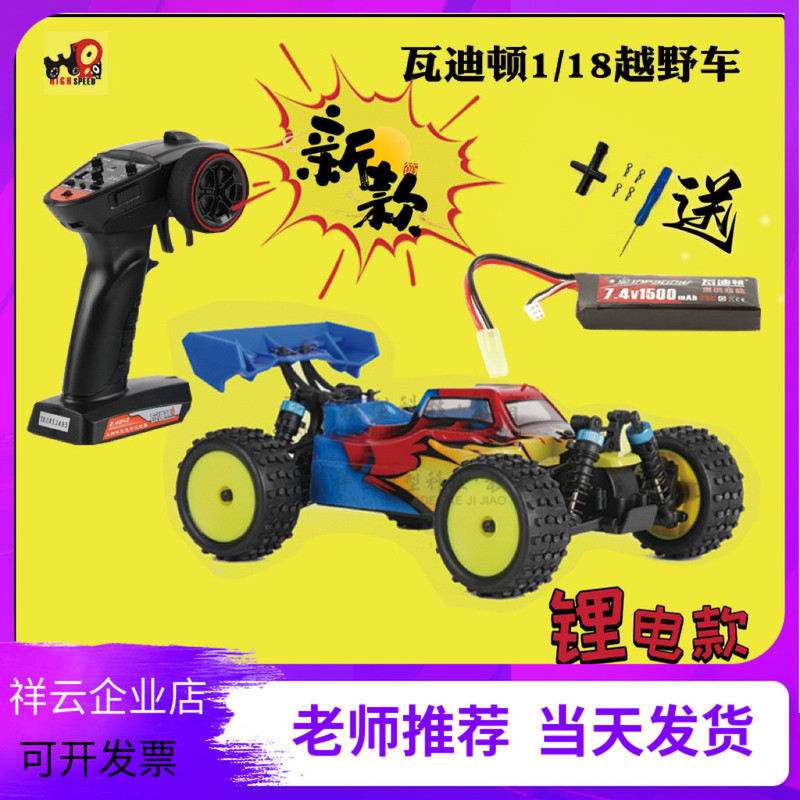 Waditon 1:18 Scale Off-Road Remote Control Car Electric Toy Model School Competition Fenglang Four-Wheel Drive Remote Control Car