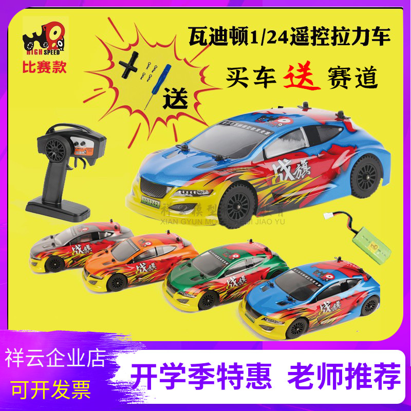 Waditon 1 24 electric remote control rally car battle flag racing school competition special toy charging high speed