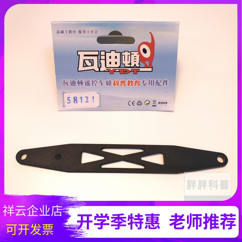 Waditon YDT1 18 Accessories 58121 Battery Platen