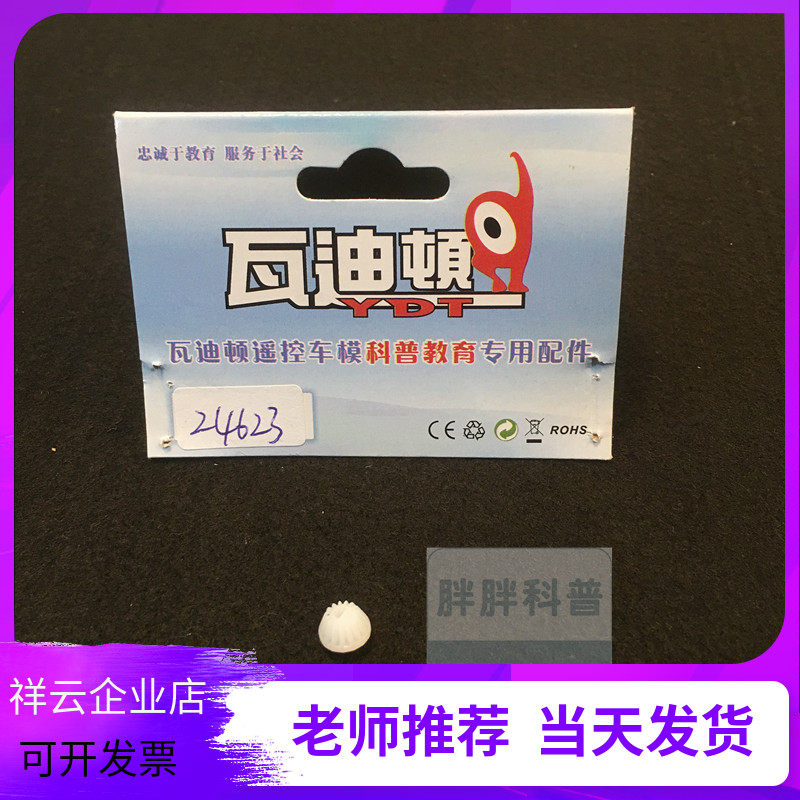 Vardyton 1 24 Accessories 24623 Differential Teeth(15T)