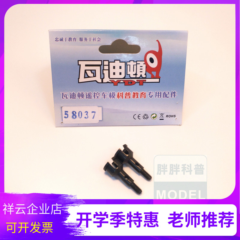 Waditon YDT1 18 accessories 58037 wheel axle toy children