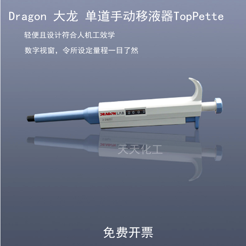 大龙 dragonlab手动单道可调移液器100-1000ul  移液枪TopPette
