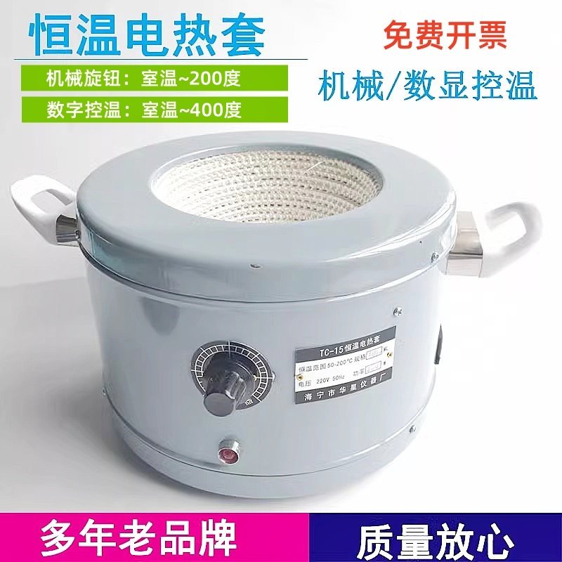 海宁华星TC-15型恒温电热套调温电加热套式恒温器500 1000 2000ml