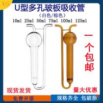 U-shaped porous glass plate absorption bottle white brown 10 25 50 75 125ml porous glass plate absorption tube